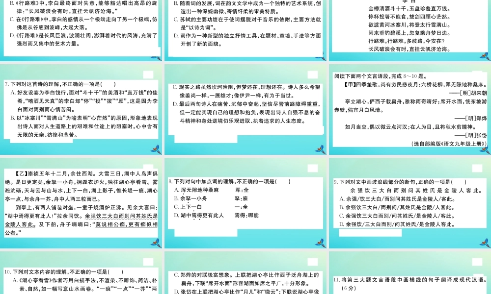 九年级语文上册 第三单元 原创综合检测卷作业课件 新人教版 课件