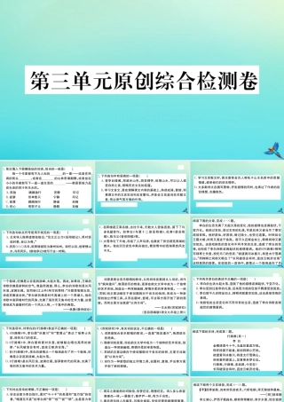 九年级语文上册 第三单元 原创综合检测卷作业课件 新人教版 课件