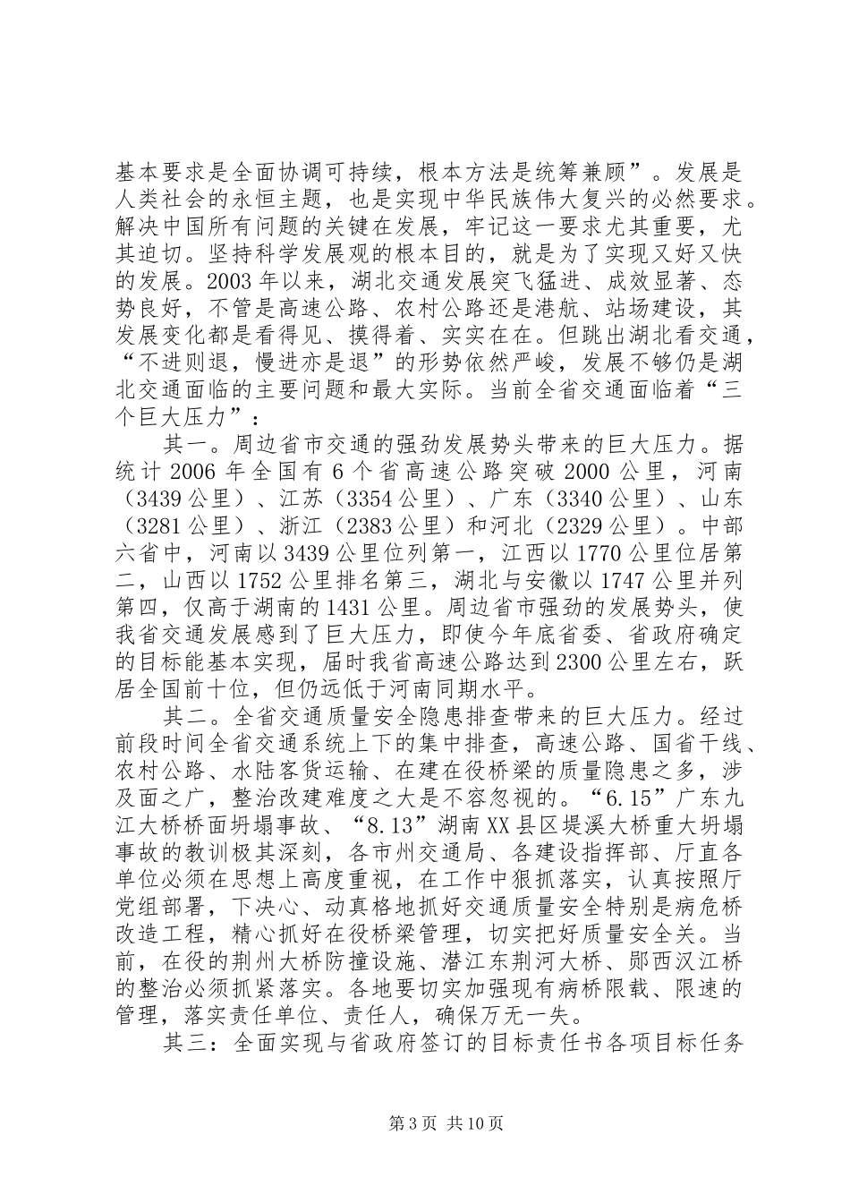 在四季度交通重点工程调度会会议发言材料_第3页