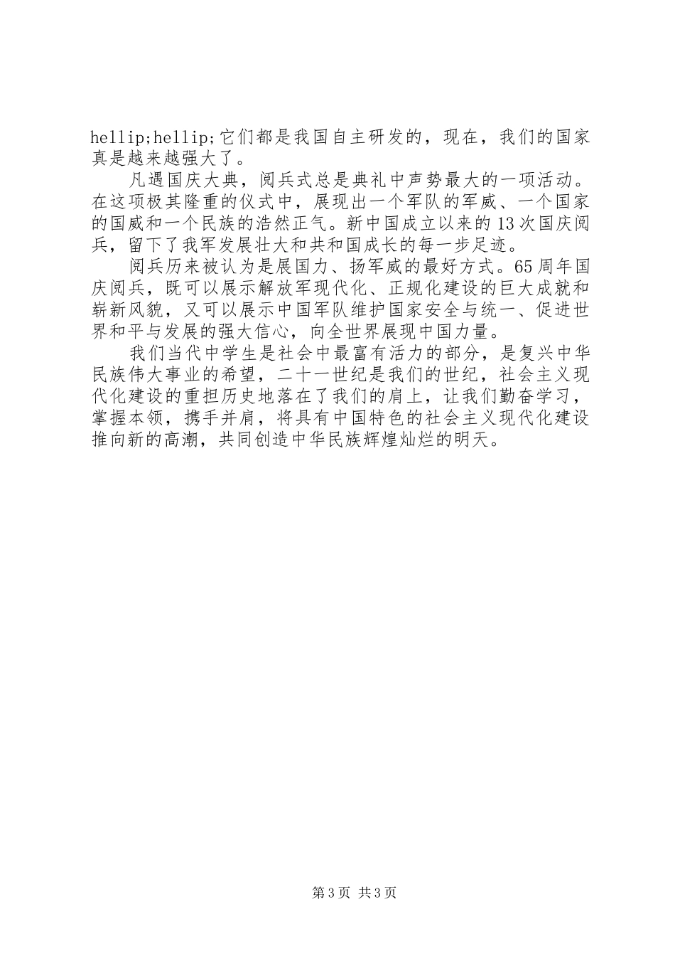 国庆节演讲稿1000字_第3页