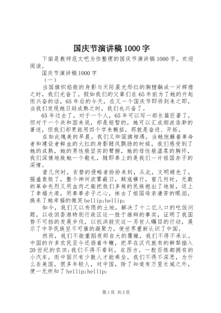 国庆节演讲稿1000字