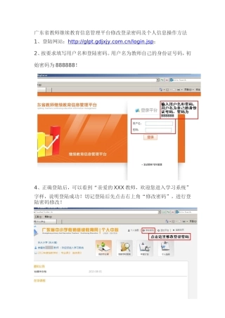 广东省教师继续教育信息管理平台修改登录密码及个人信息操作方法