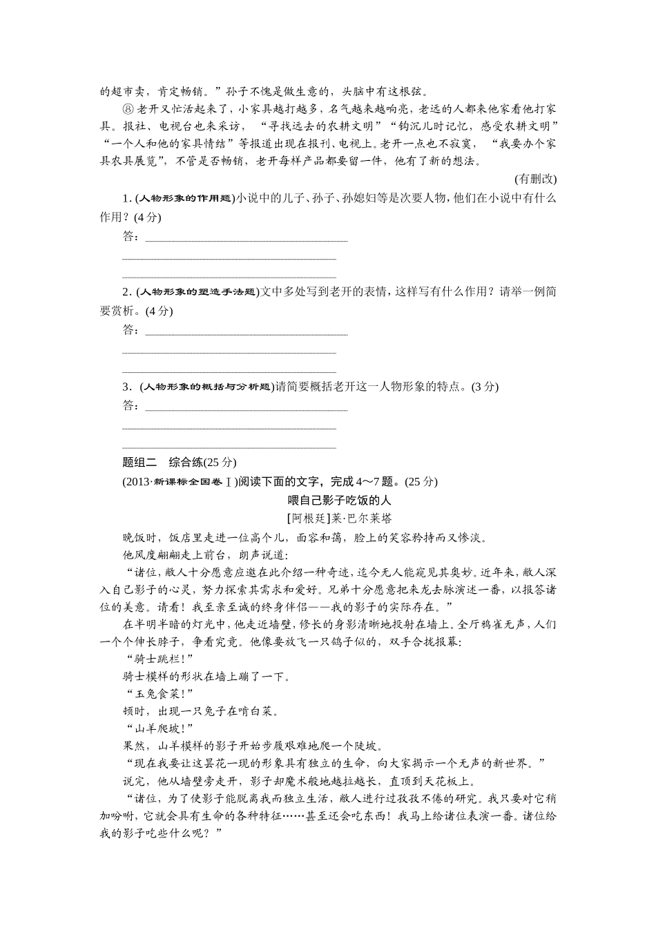 专项强化练(二十八)　小说形象题_第2页