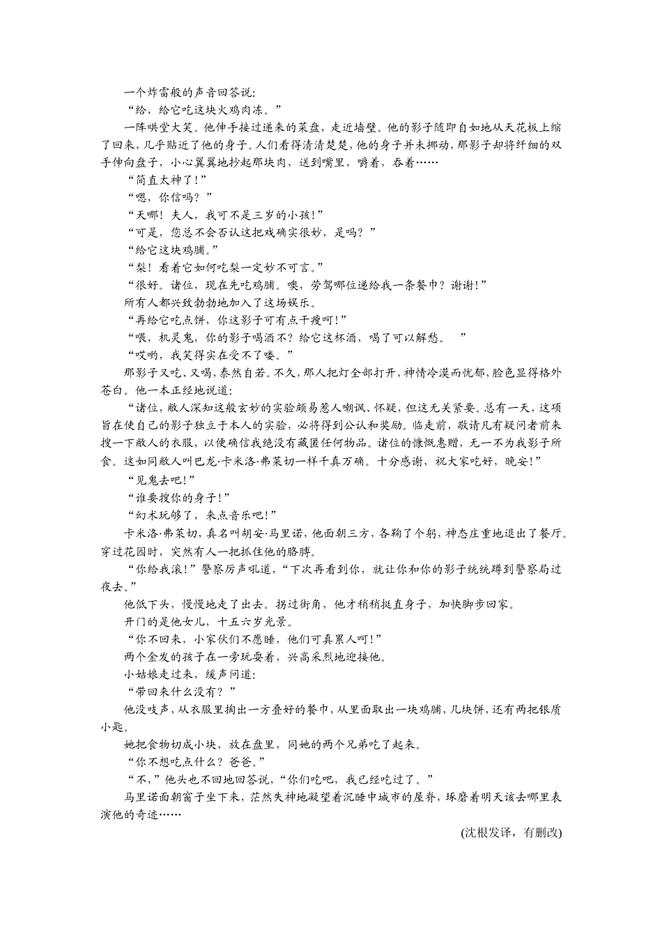 专项强化练(二十八)　小说形象题_第3页