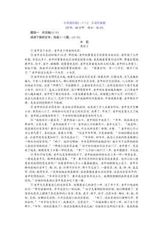 专项强化练(二十八)　小说形象题