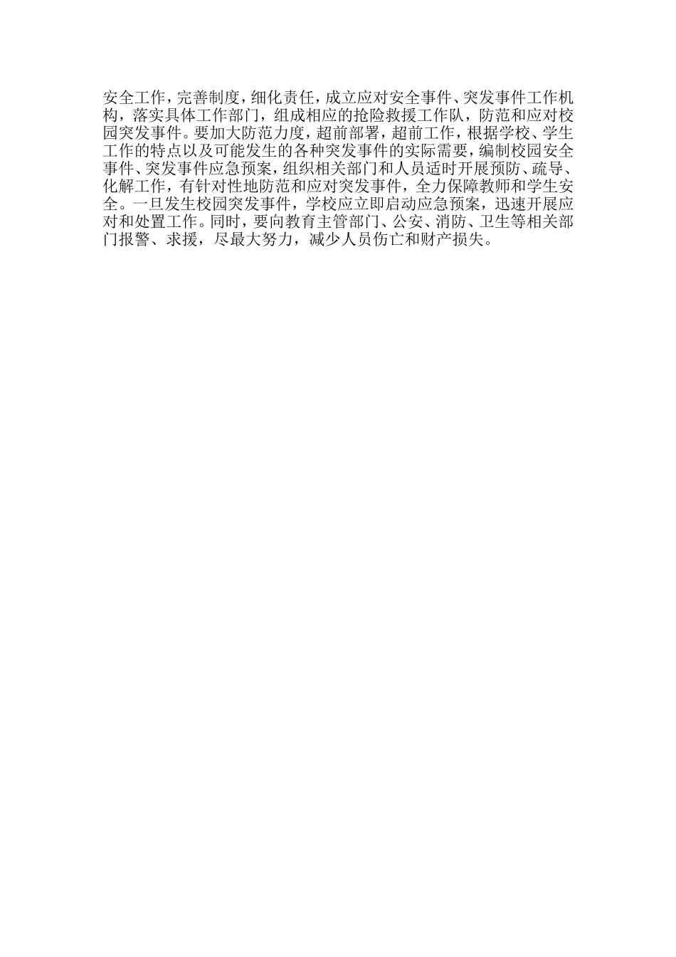 小学生危机管理的应对策略_第3页