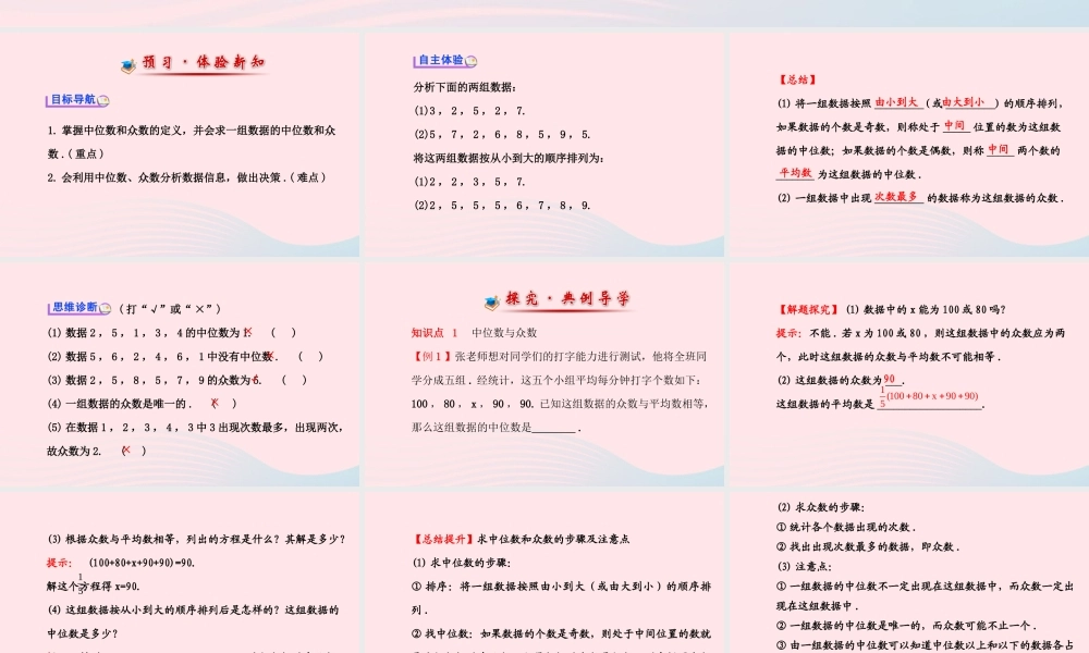 八年级数学下册 第数据的整理与初步处理 数据的集中趋势 1中位数和众数课件 (新版)华东师大版 课件