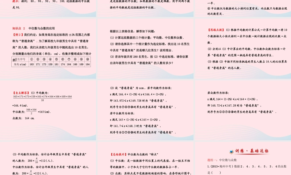 八年级数学下册 第数据的整理与初步处理 数据的集中趋势 1中位数和众数课件 (新版)华东师大版 课件