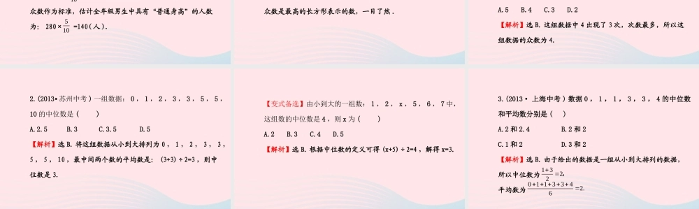 八年级数学下册 第数据的整理与初步处理 数据的集中趋势 1中位数和众数课件 (新版)华东师大版 课件