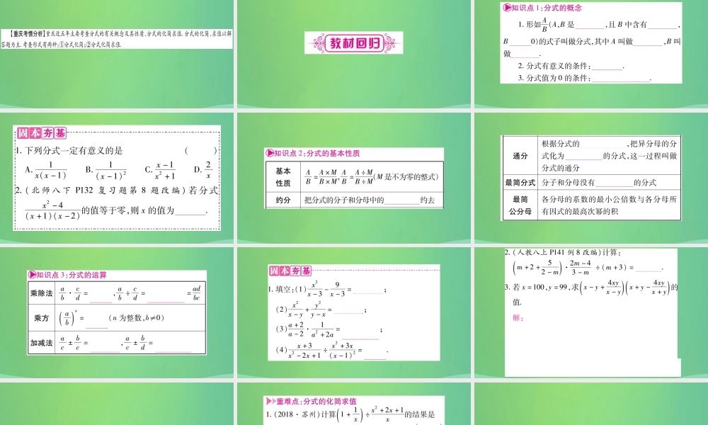 中考数学复习 第一轮 考点系统复习 第一章 数与式 第三节 分式(精讲)课件