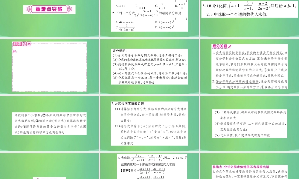 中考数学复习 第一轮 考点系统复习 第一章 数与式 第三节 分式(精讲)课件