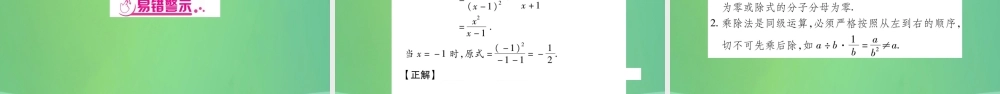 中考数学复习 第一轮 考点系统复习 第一章 数与式 第三节 分式(精讲)课件