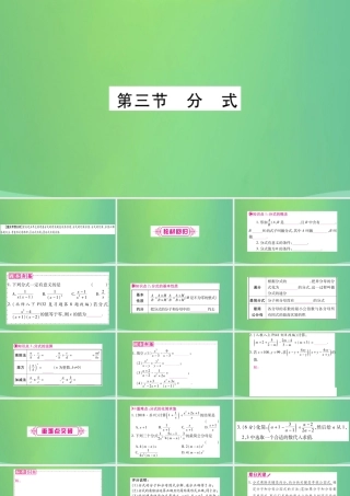 中考数学复习 第一轮 考点系统复习 第一章 数与式 第三节 分式(精讲)课件