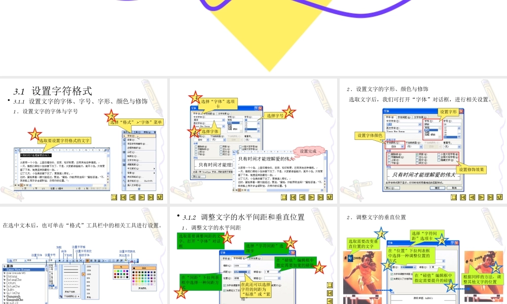 第3章WORD基本格式编排