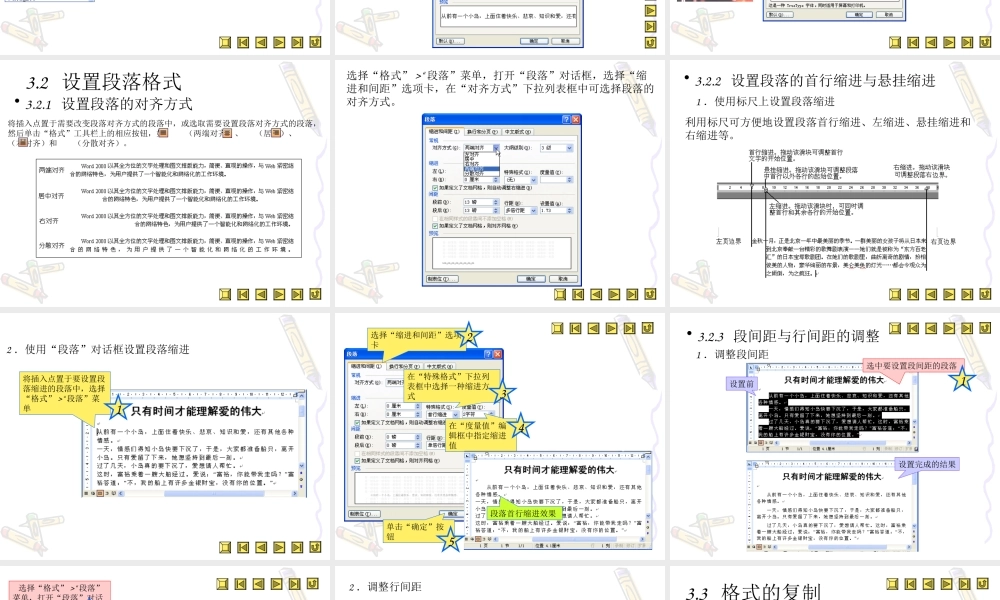 第3章WORD基本格式编排
