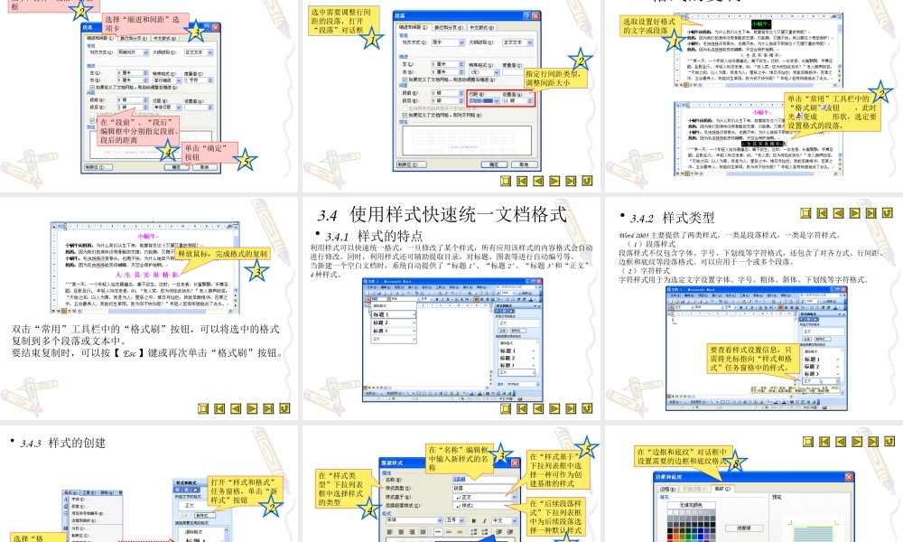 第3章WORD基本格式编排