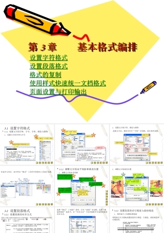 第3章WORD基本格式编排