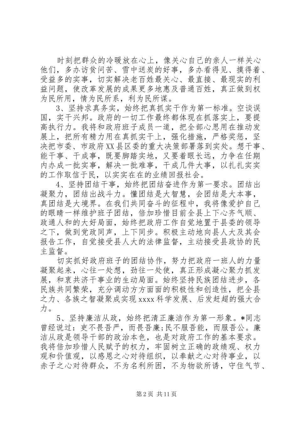 精选就职演讲稿模板_第2页