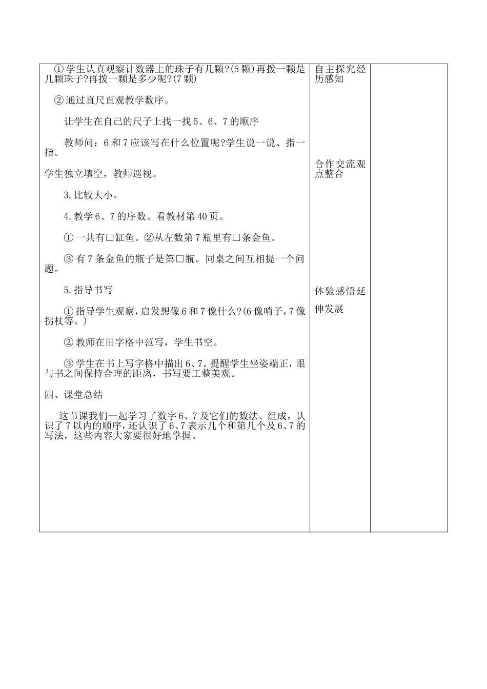 和的认识文档_第2页