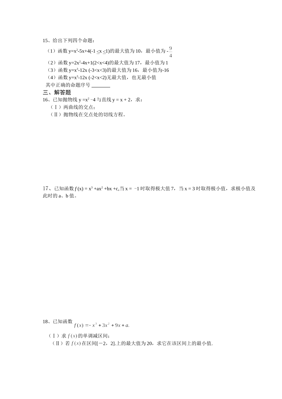 高二月考测试题陈定申_第2页