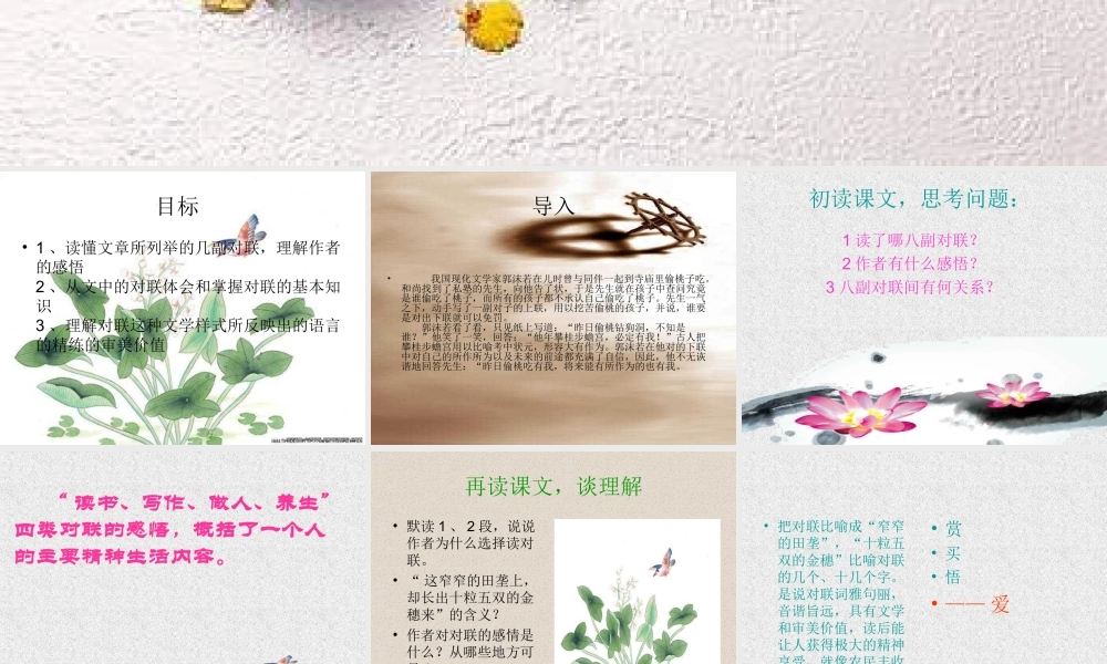 八年级语文读联之悟课件