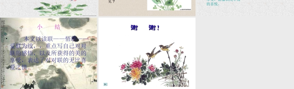 八年级语文读联之悟课件