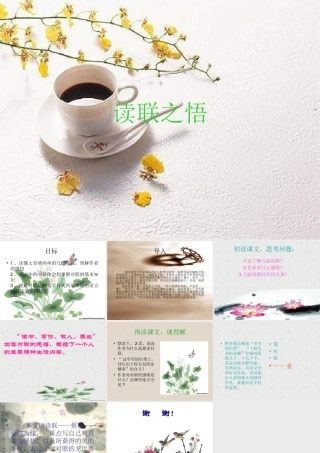 八年级语文读联之悟课件