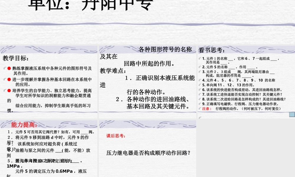 液压传动系统实例