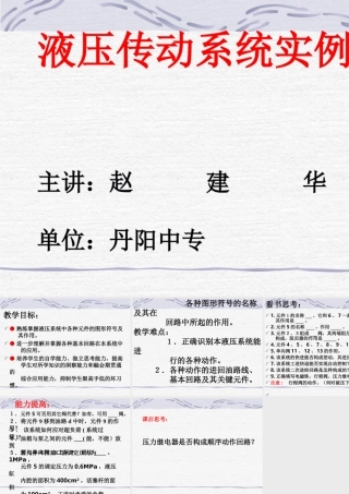 液压传动系统实例