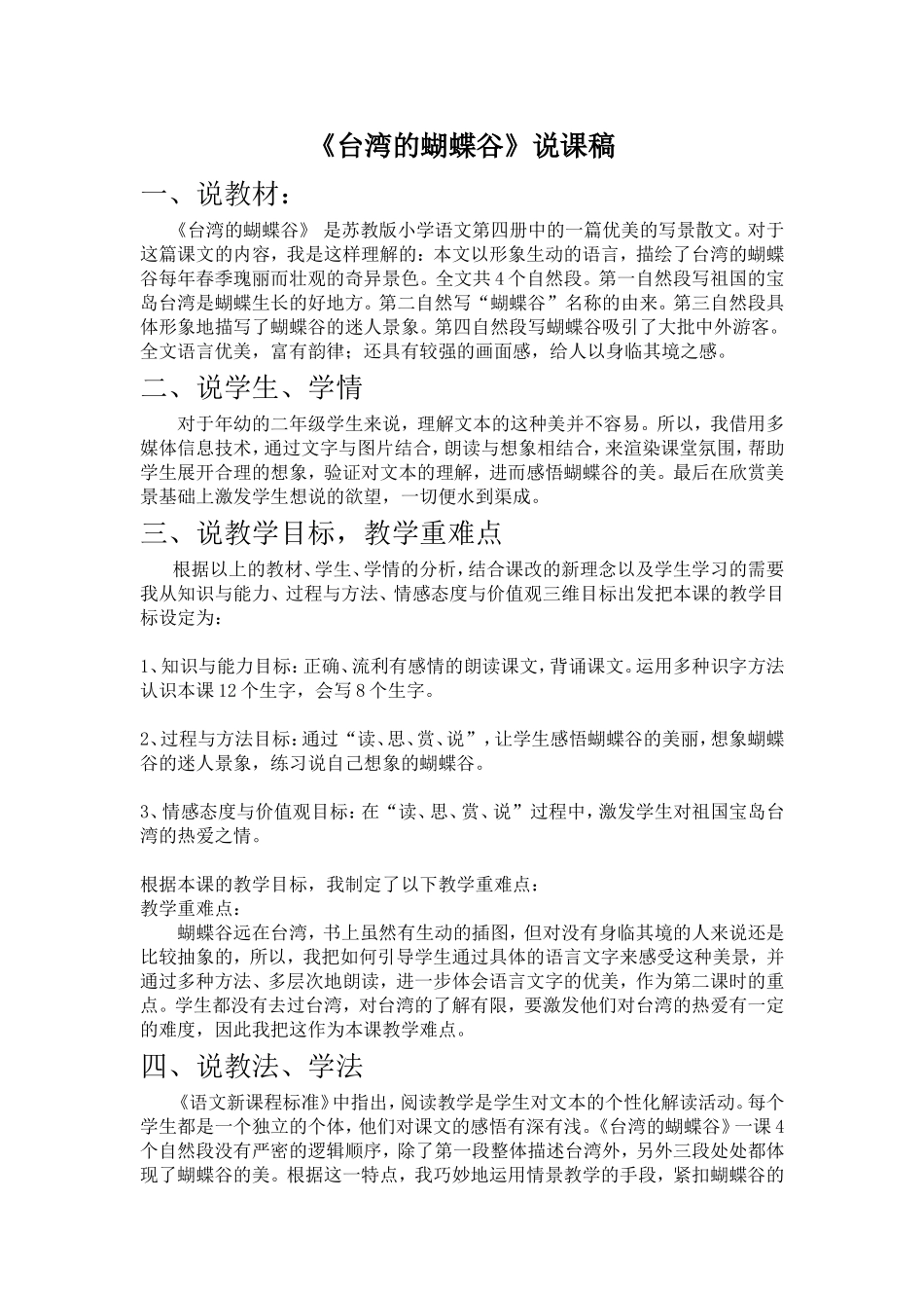 《台湾的蝴蝶谷》说课稿_第1页