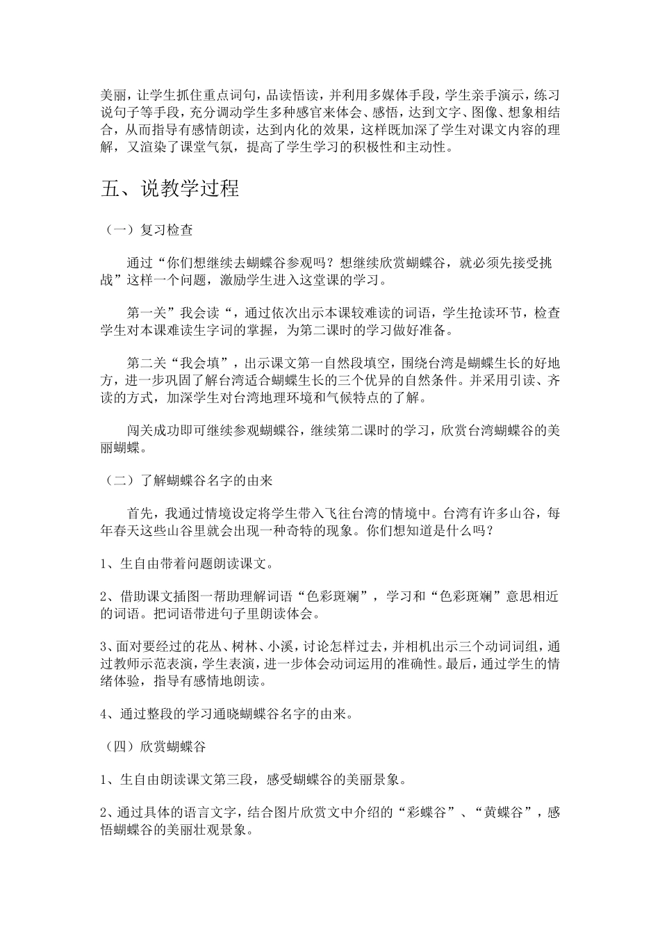 《台湾的蝴蝶谷》说课稿_第2页