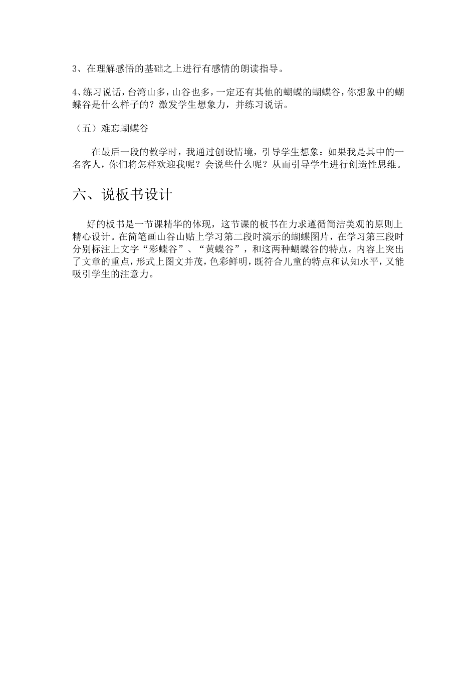 《台湾的蝴蝶谷》说课稿_第3页