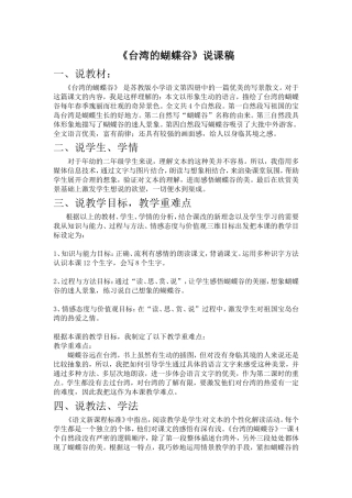 《台湾的蝴蝶谷》说课稿