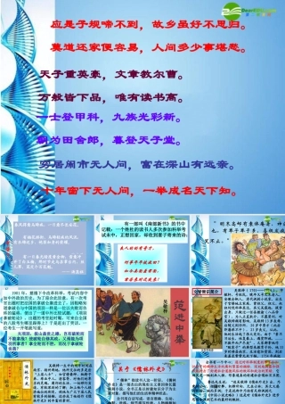 八年级语文下册(范进中举)课件 苏教版 课件