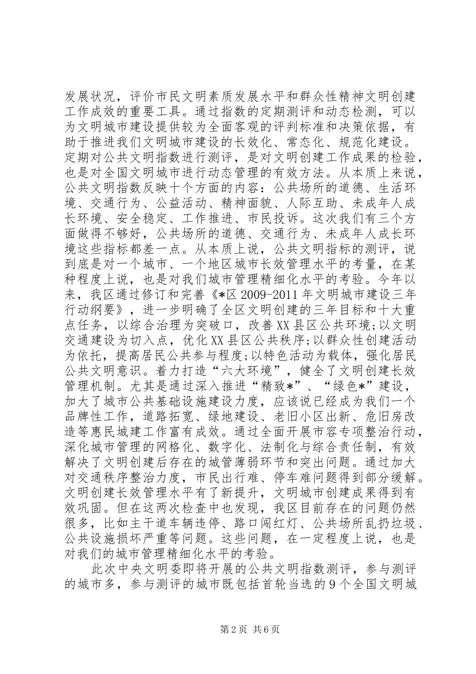 纪委书记在公共文明点评会上的讲话_第2页