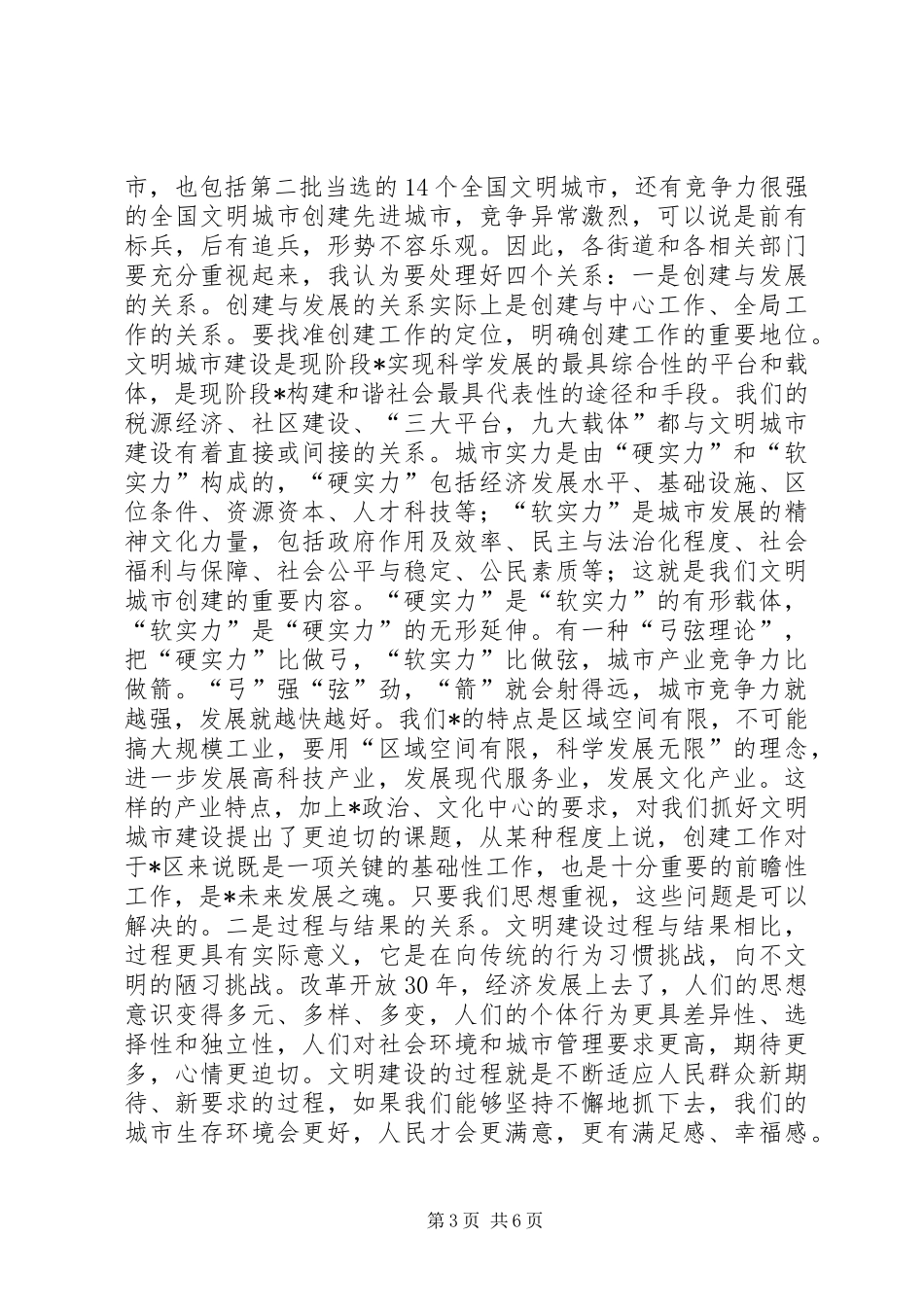 纪委书记在公共文明点评会上的讲话_第3页