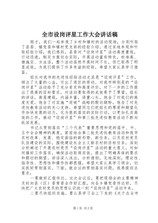 全市设岗评星工作大会讲话稿