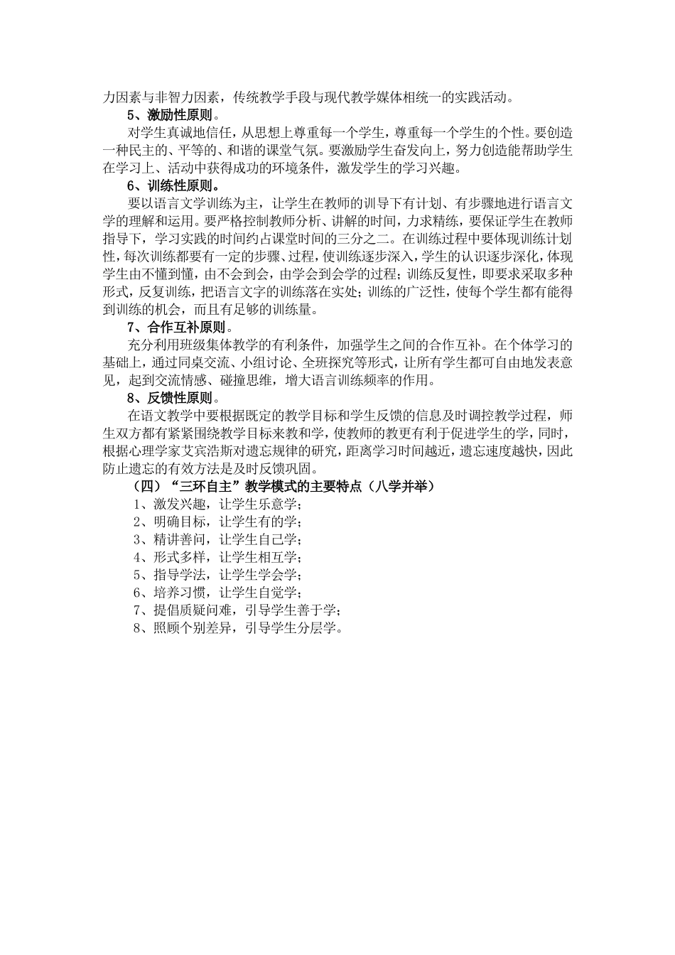 小学语文“358自主学习”教学模式_第2页