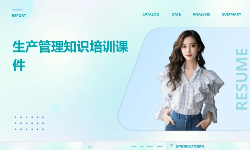 生产管理知识培训课件