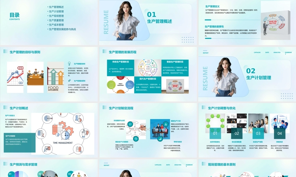 生产管理知识培训课件