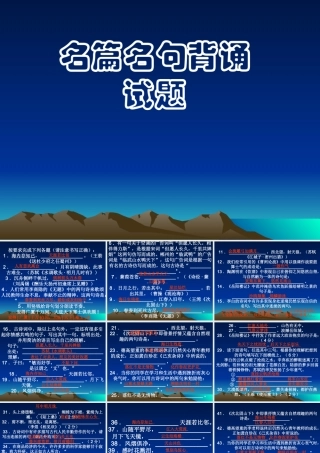 中考复习名篇名句背诵