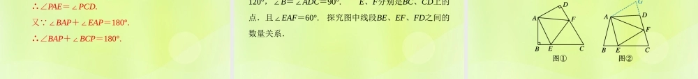 八年级数学上册 第13章 全等三角形 微专题3 如何构造全等三角形习题课件 (新版)华东师大版 课件