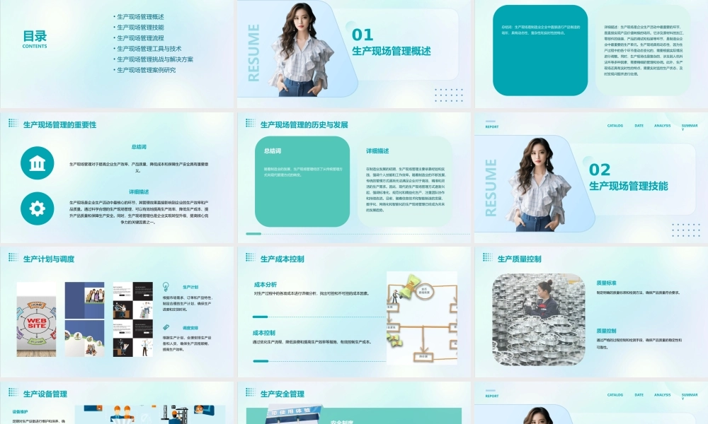 生产现场管理与技能课件