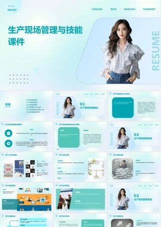 生产现场管理与技能课件