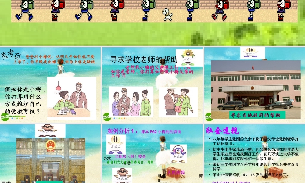 八年级级政下册 治珍惜学习机会课件 人教新课标版 课件