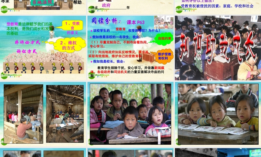 八年级级政下册 治珍惜学习机会课件 人教新课标版 课件