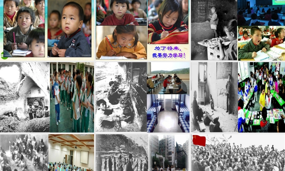 八年级级政下册 治珍惜学习机会课件 人教新课标版 课件