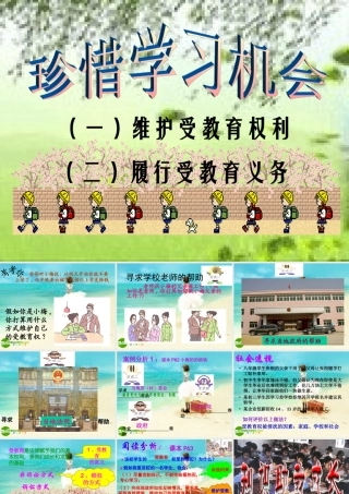 八年级级政下册 治珍惜学习机会课件 人教新课标版 课件