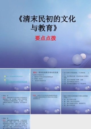 八年级历史上册 2.10 清末民初的文化与教育要点点拨素材 北师大版 素材