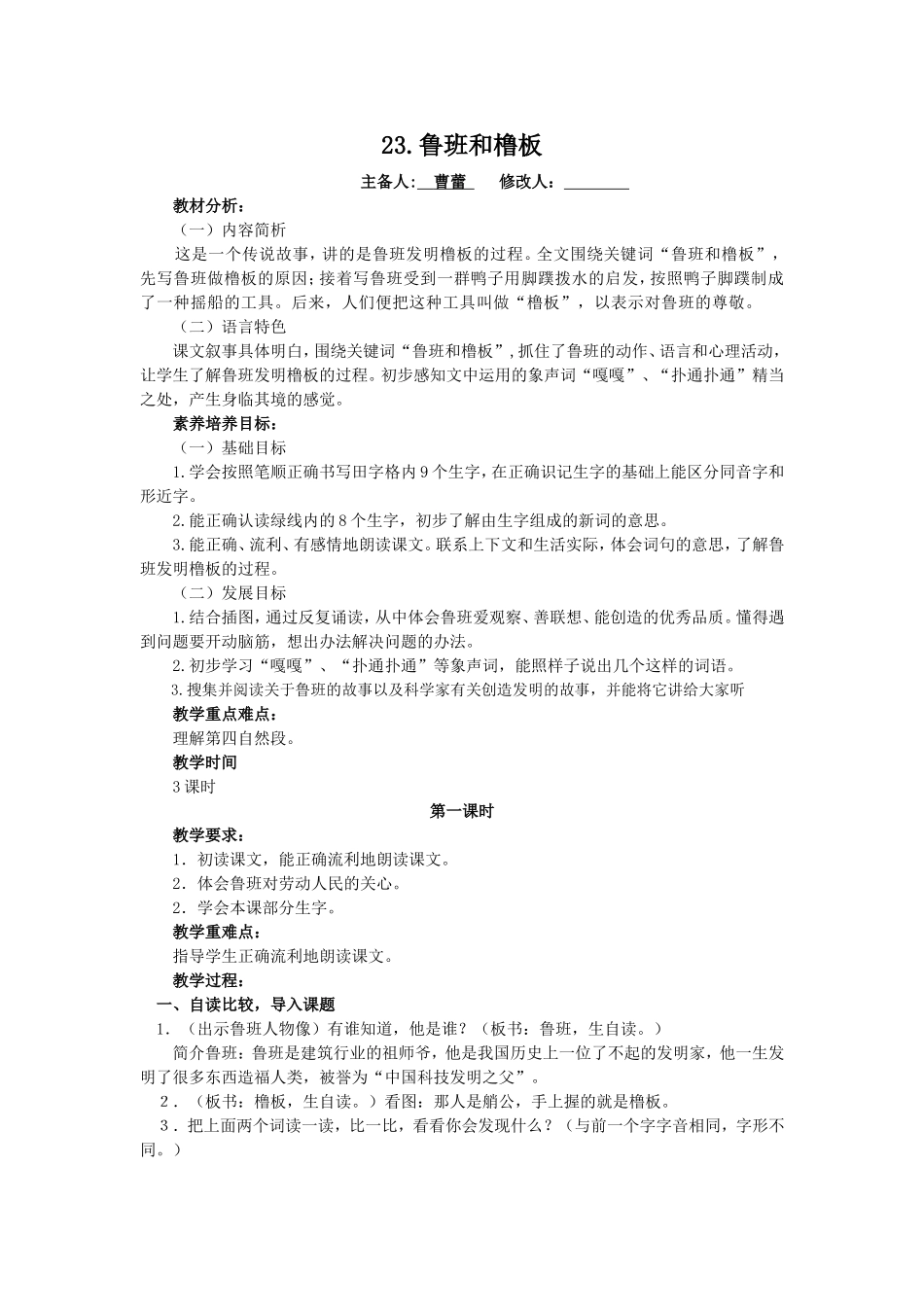 鲁班和鲁板曹蕾_第1页